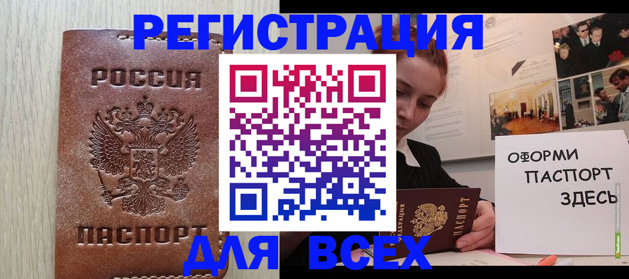 временная регистрация для всех в Белоярске