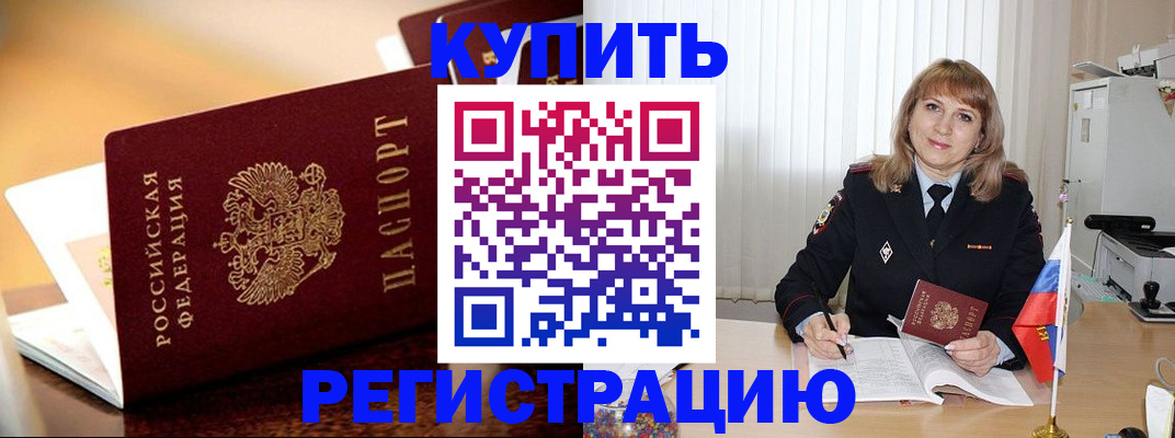 прописка в Белоярске