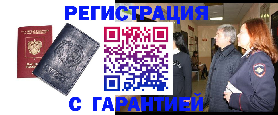 прописка в квартире в Белоярске